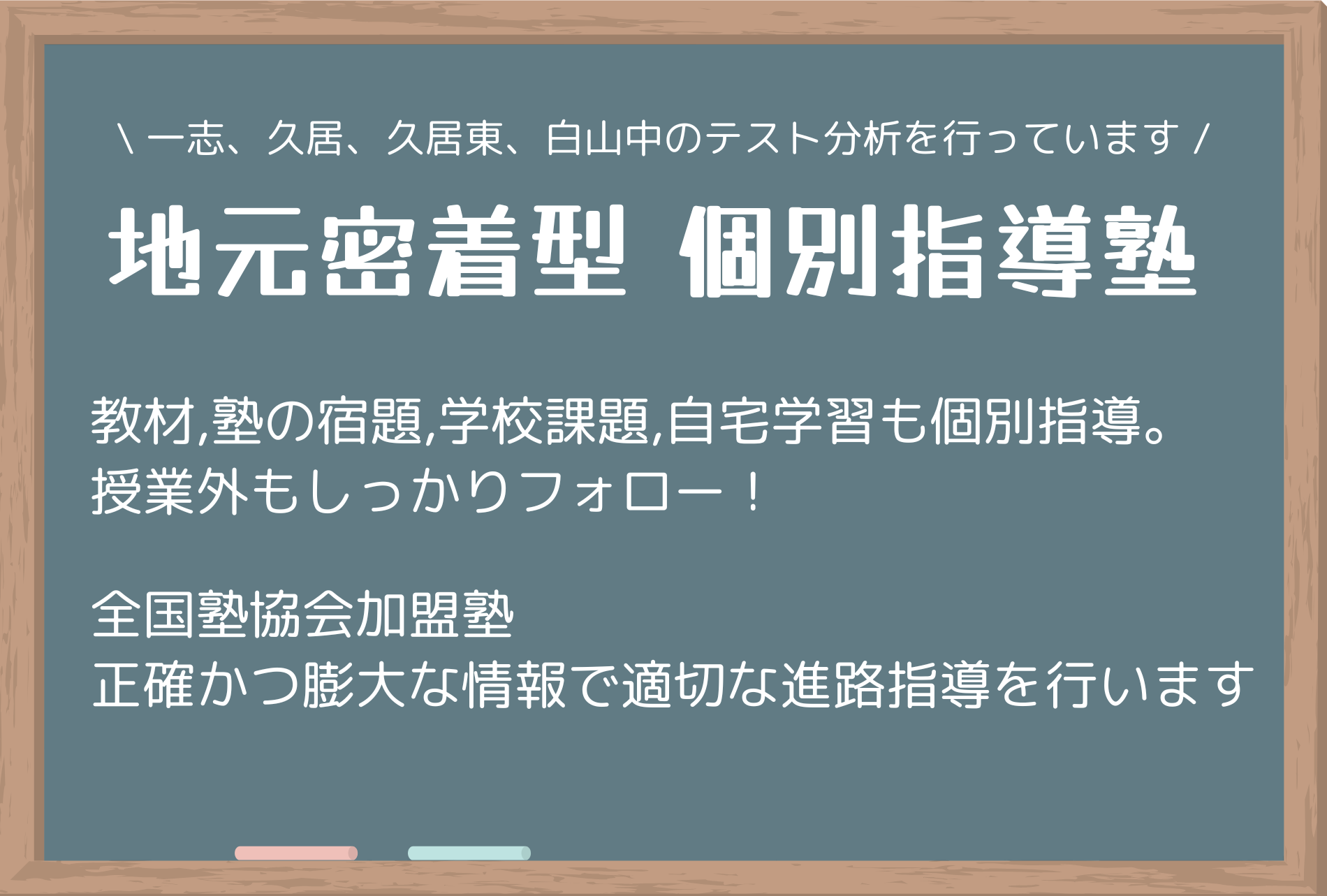地域密着型個別指導塾 みんなの塾