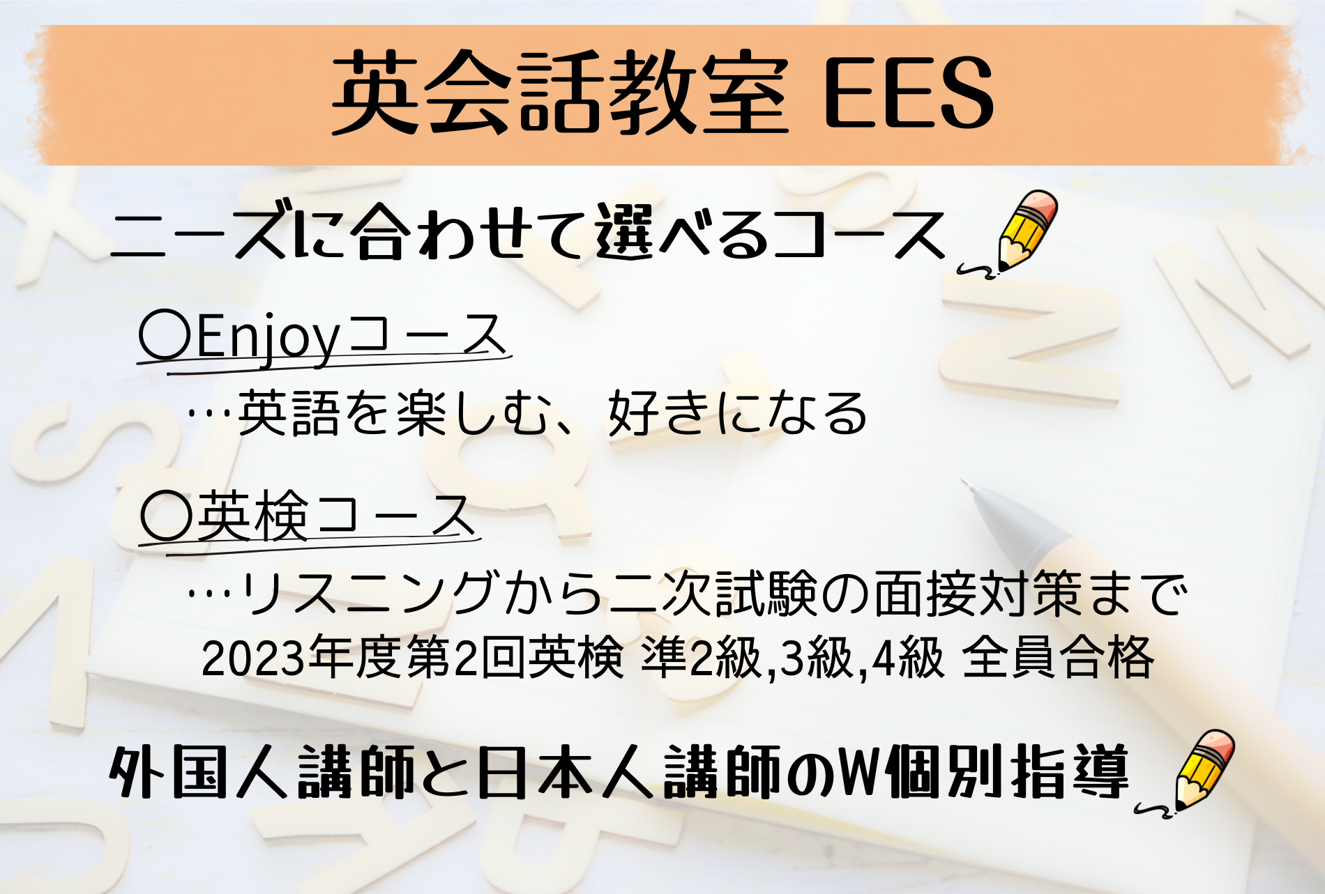 英会話教室EES